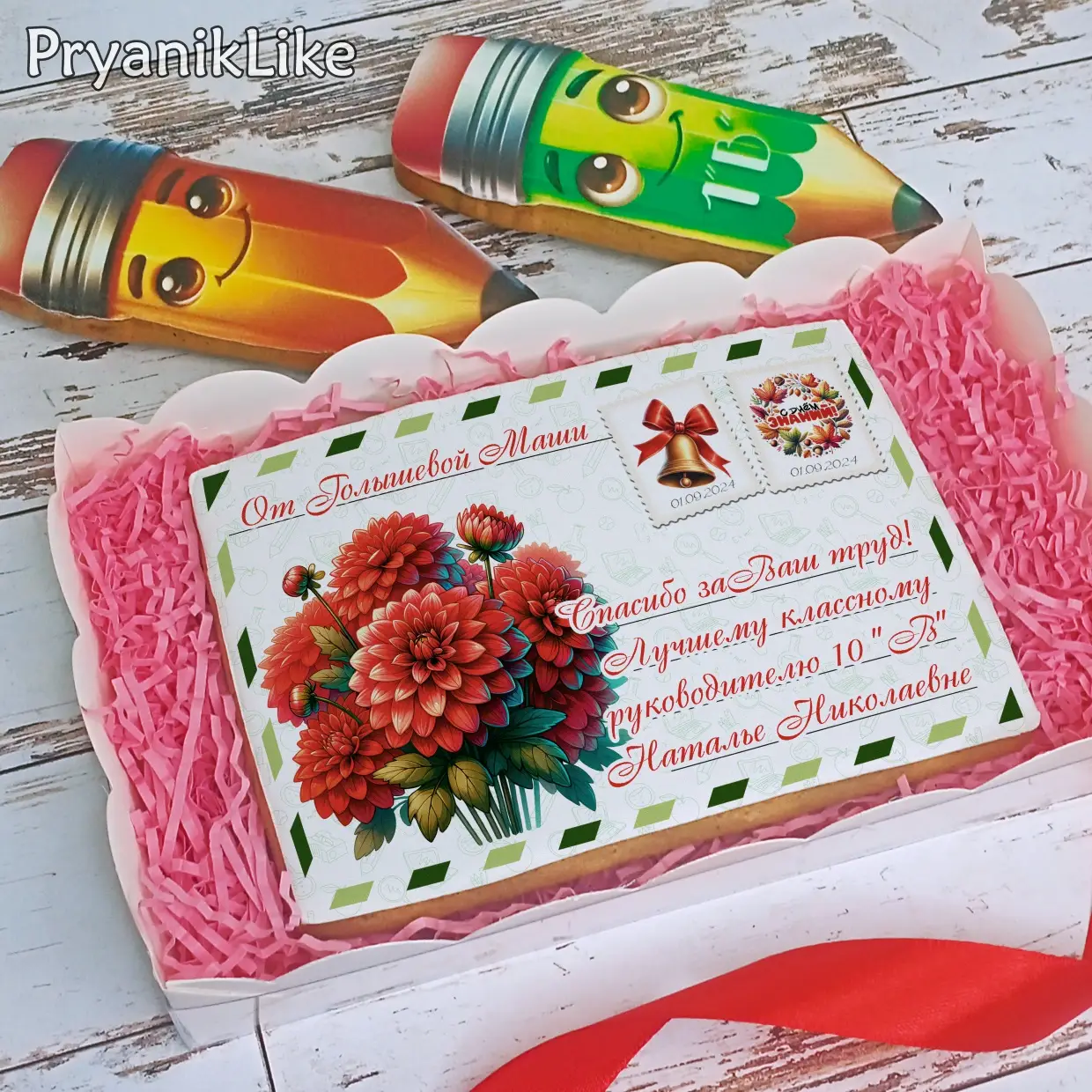 (2024) Письма к дню знаний